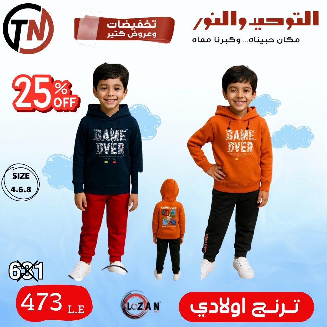 altawheed-wa-alnoor offers from 18dec to 31dec 2025 عروض التوحيد والنور من 18 ديسمبر حتى 31 ديسمبر 2025 صفحة رقم 42